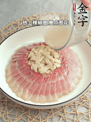 出鍋后倒扣一下，淋上蒸出的湯汁，撒上辣椒圈、蔥花。