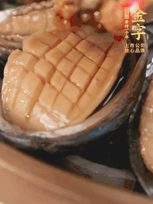 醬料鋪到鮑魚上。