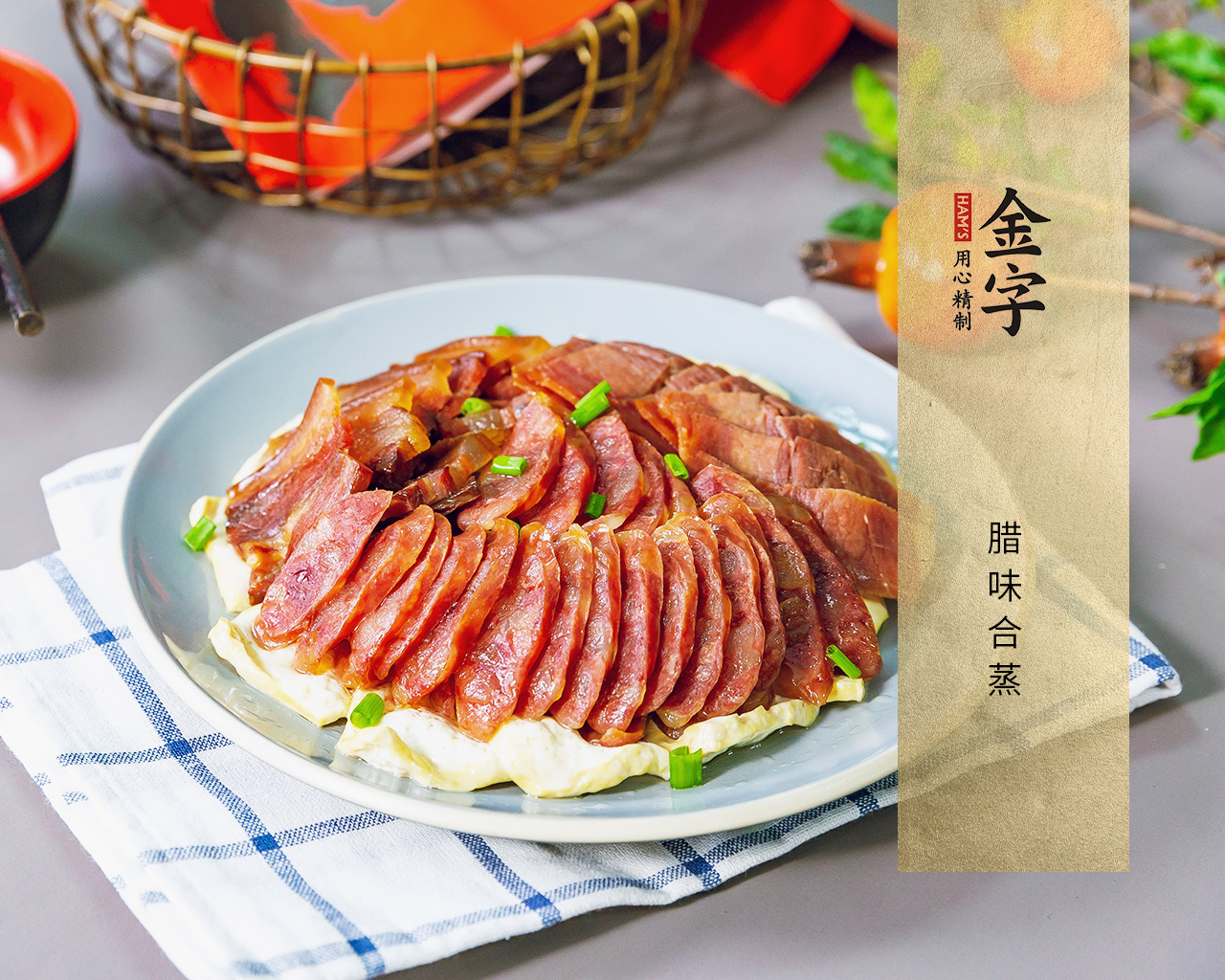 臘味合蒸